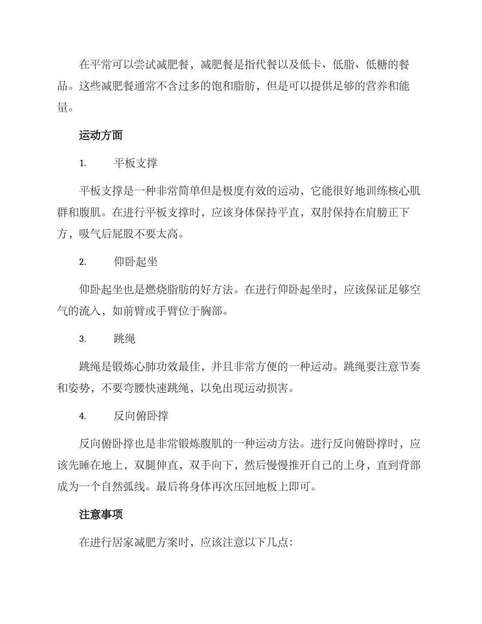 居家减肥方案_第2页