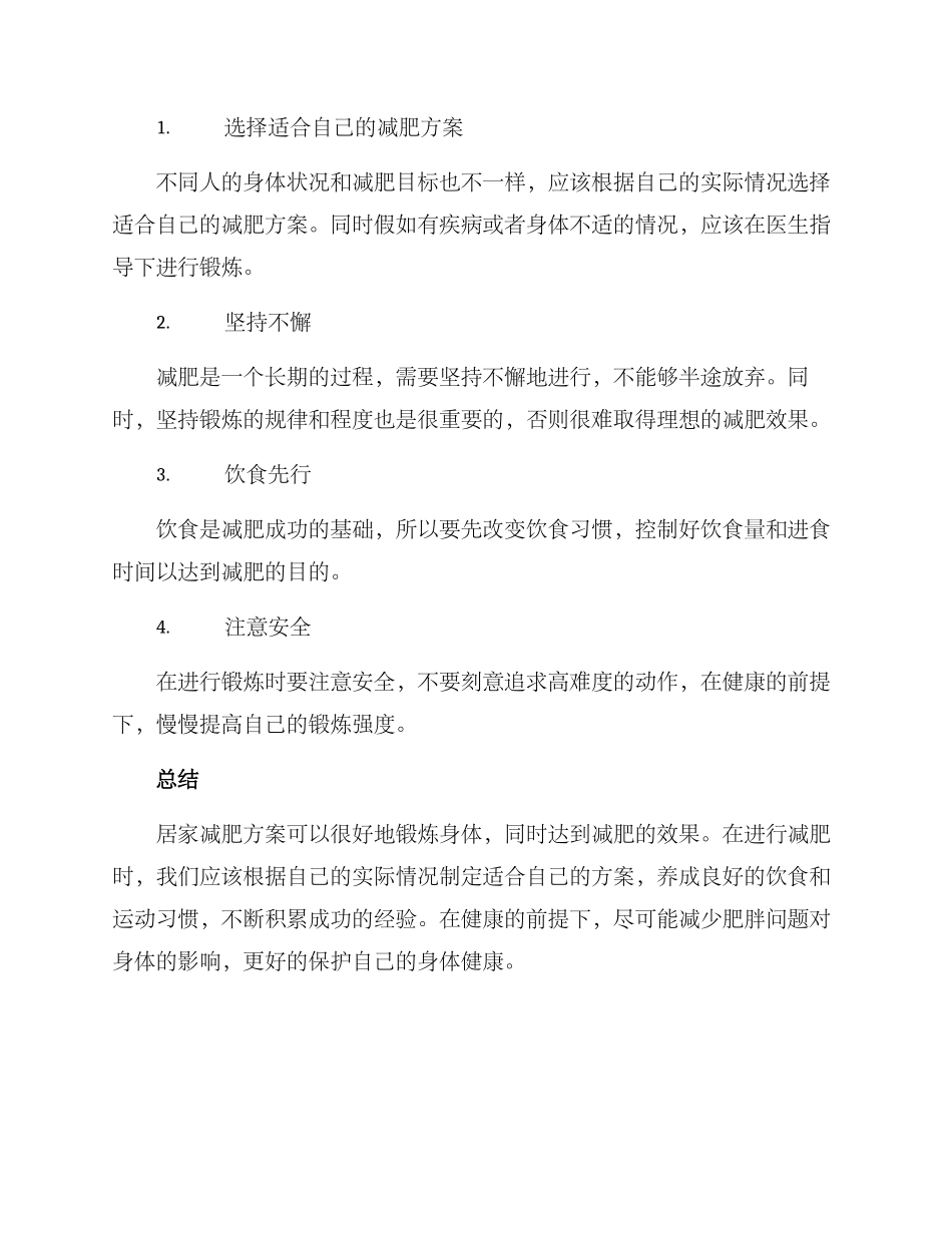 居家减肥方案_第3页