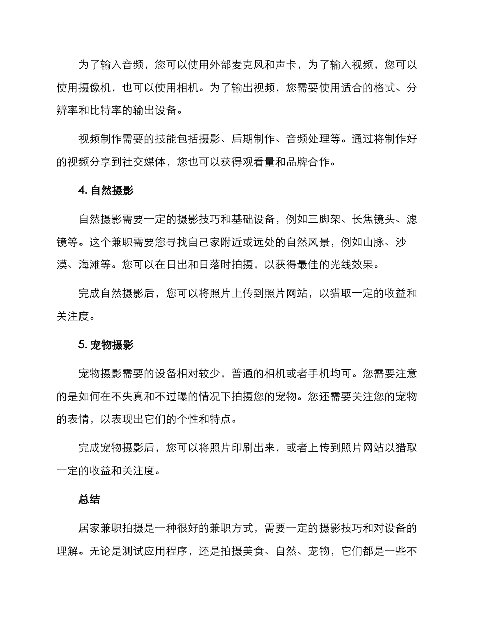 居家兼职拍摄方案_第2页