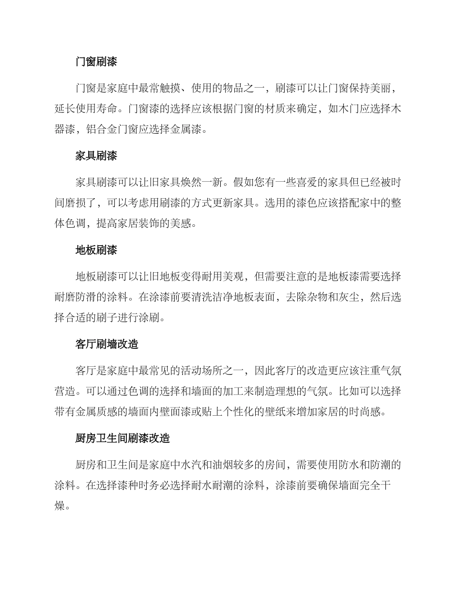 居家刷漆改造方案_第2页