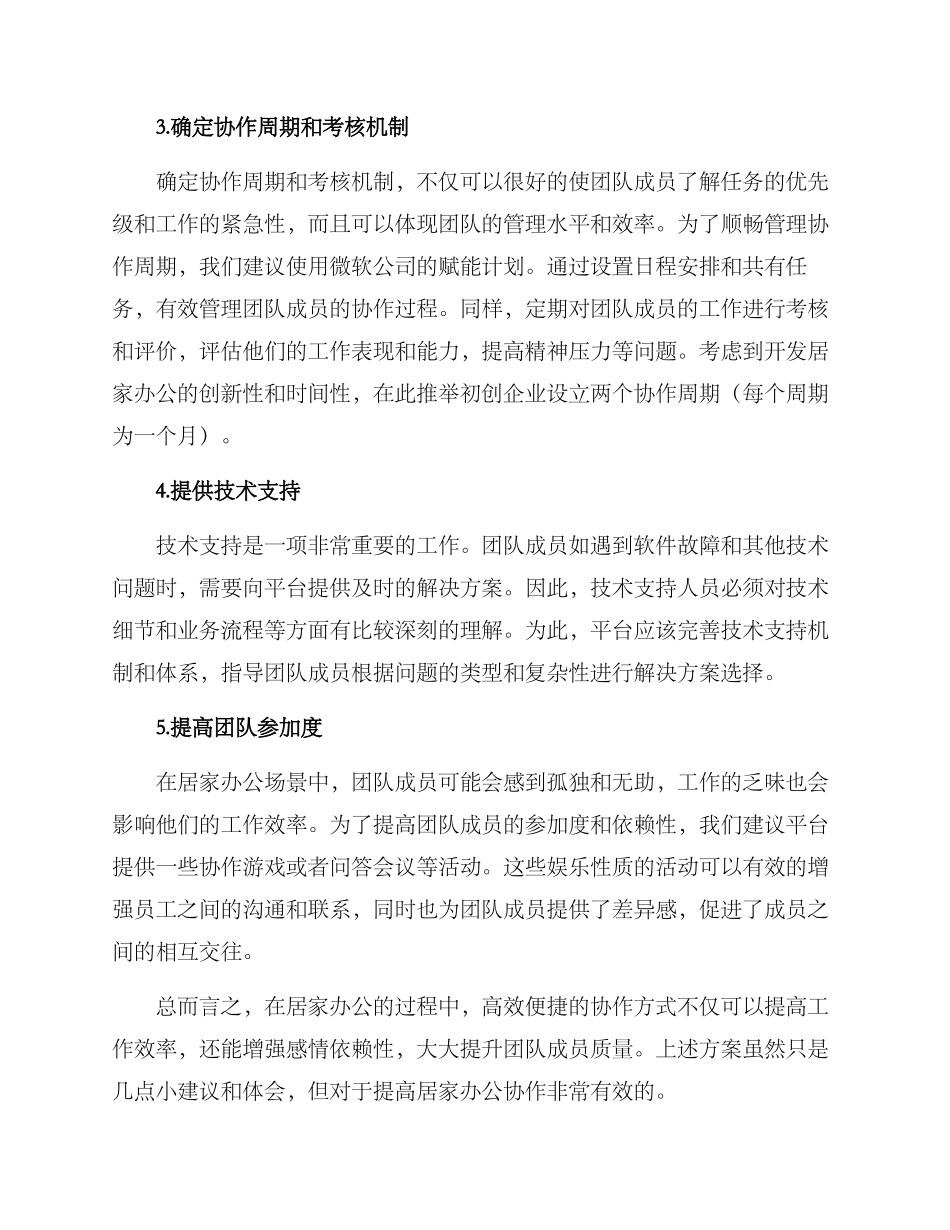 居家办公协作方案_第2页