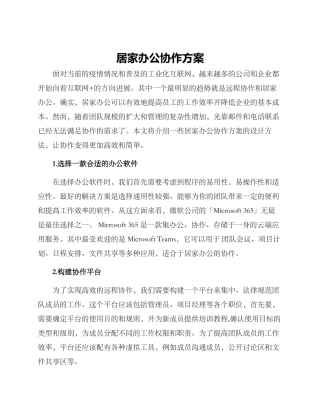 居家办公协作方案