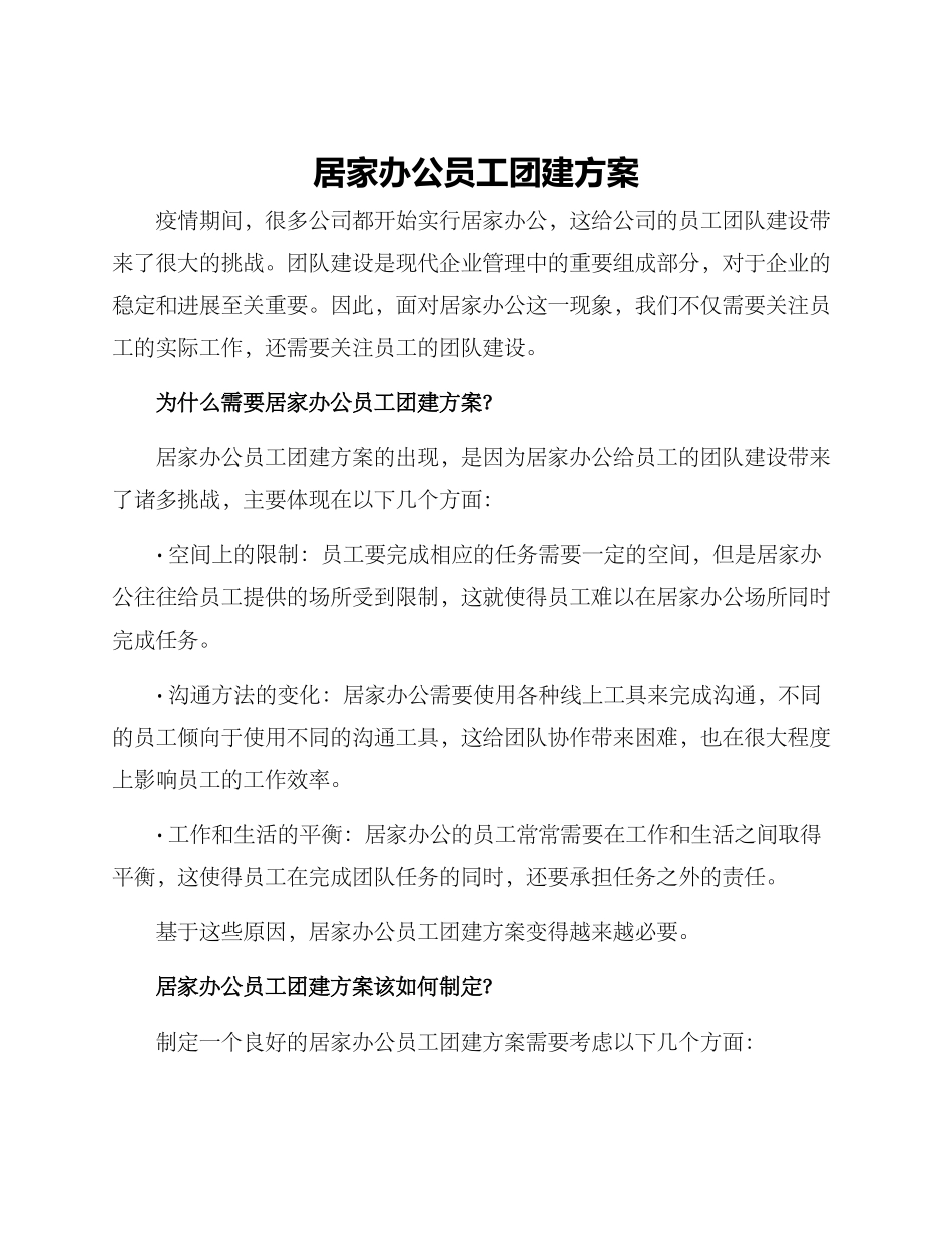 居家办公员工团建方案_第1页