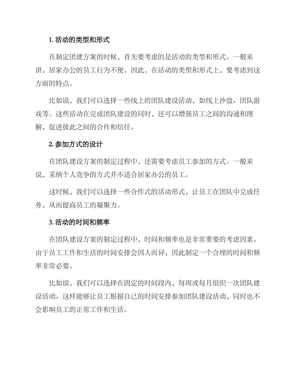 居家办公员工团建方案_第2页