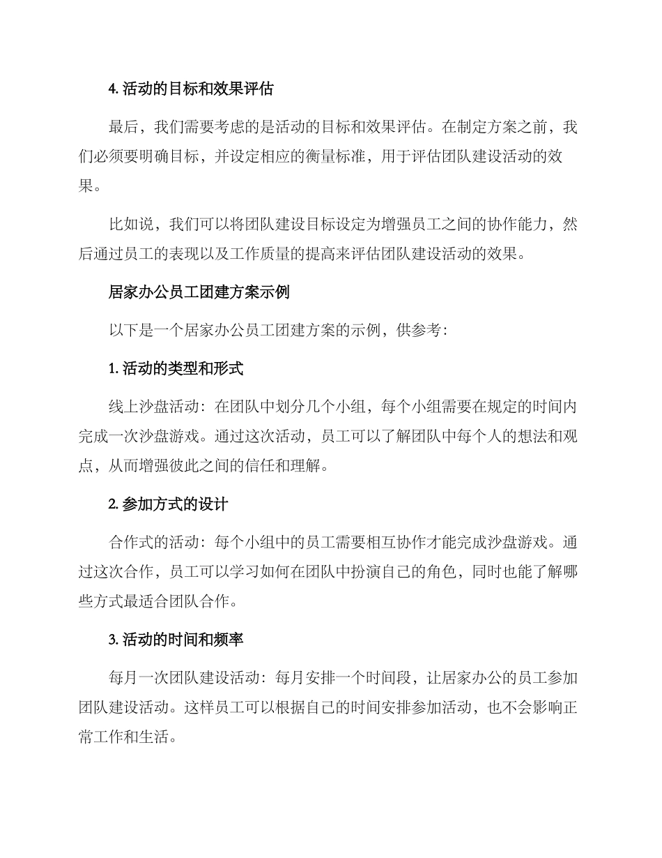 居家办公员工团建方案_第3页