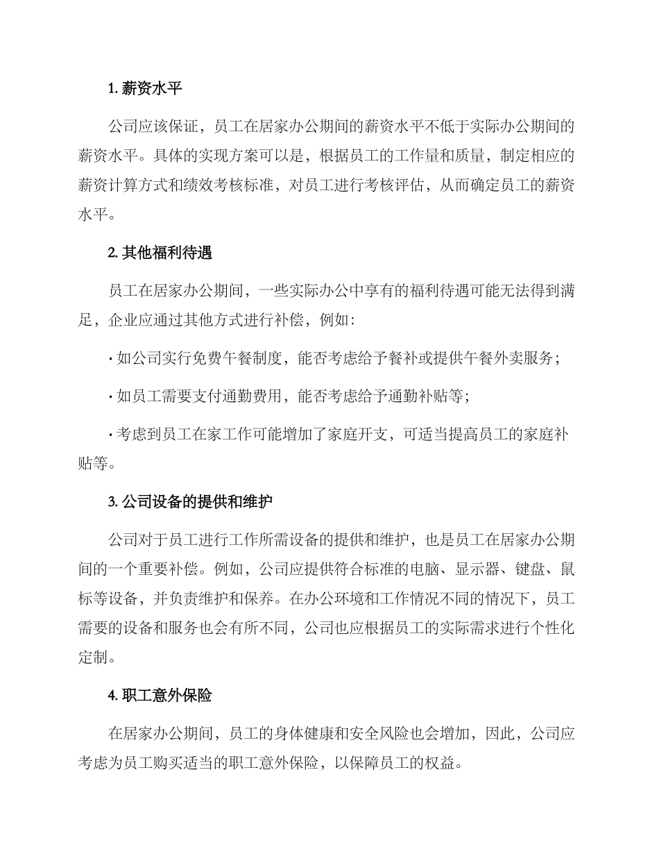 居家办公工资方案_第2页