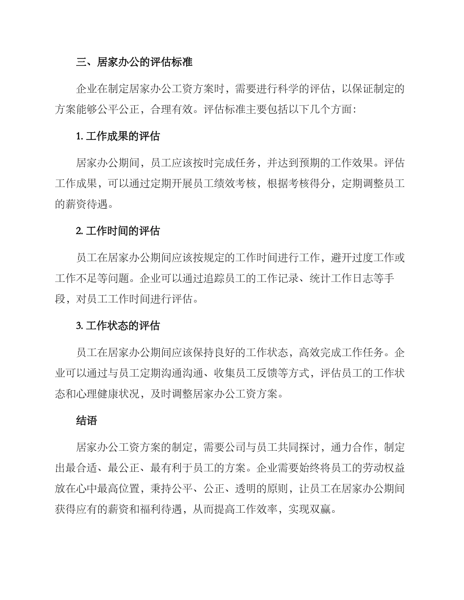 居家办公工资方案_第3页