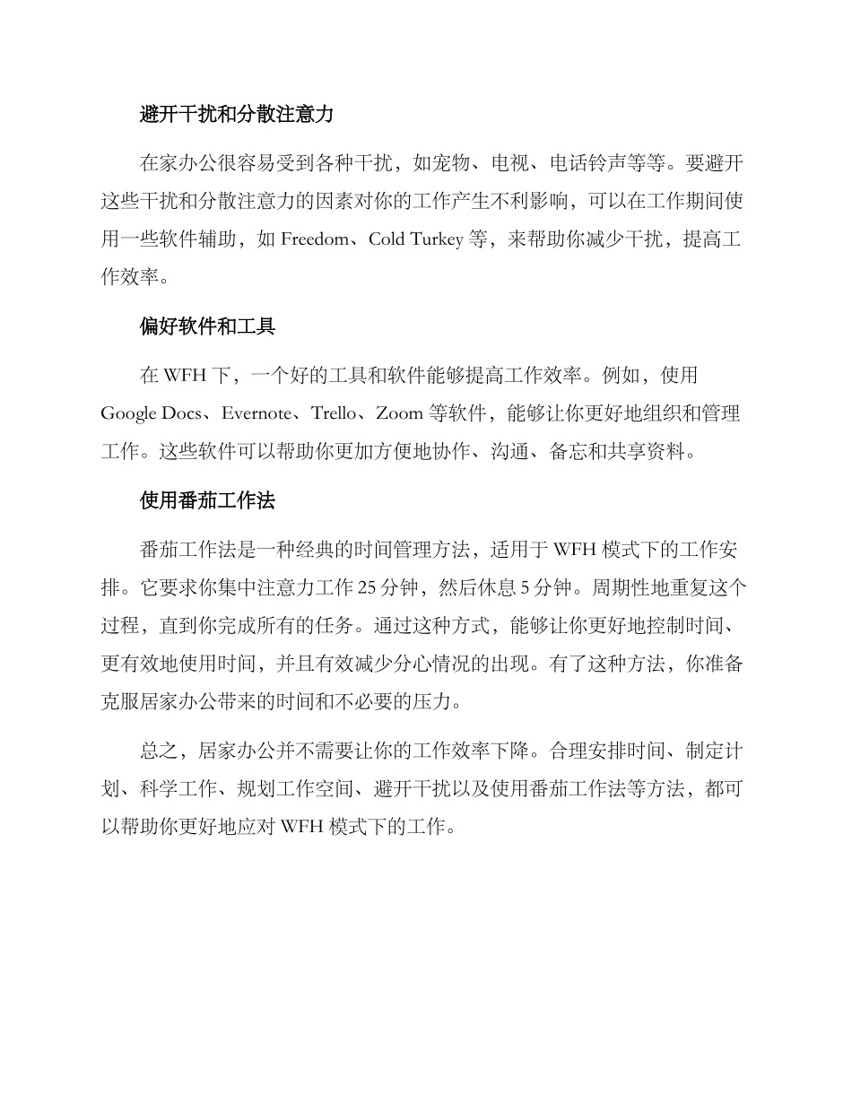 居家办公增效方案_第2页