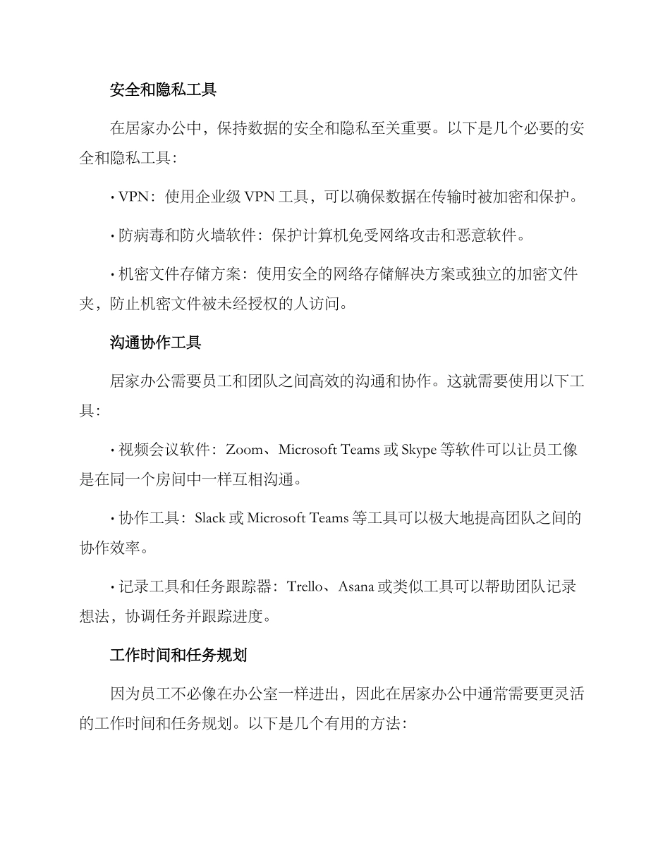 居家办公实施措施方案_第2页
