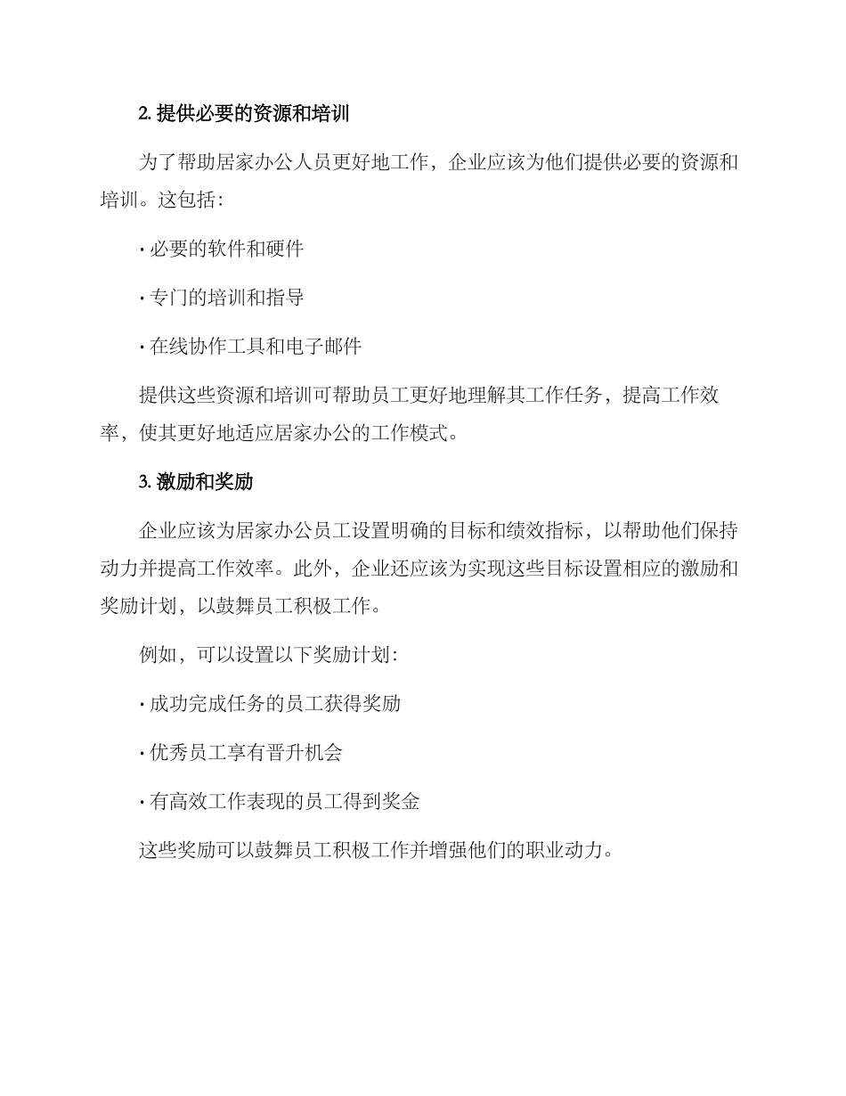 居家办公招聘方案_第2页