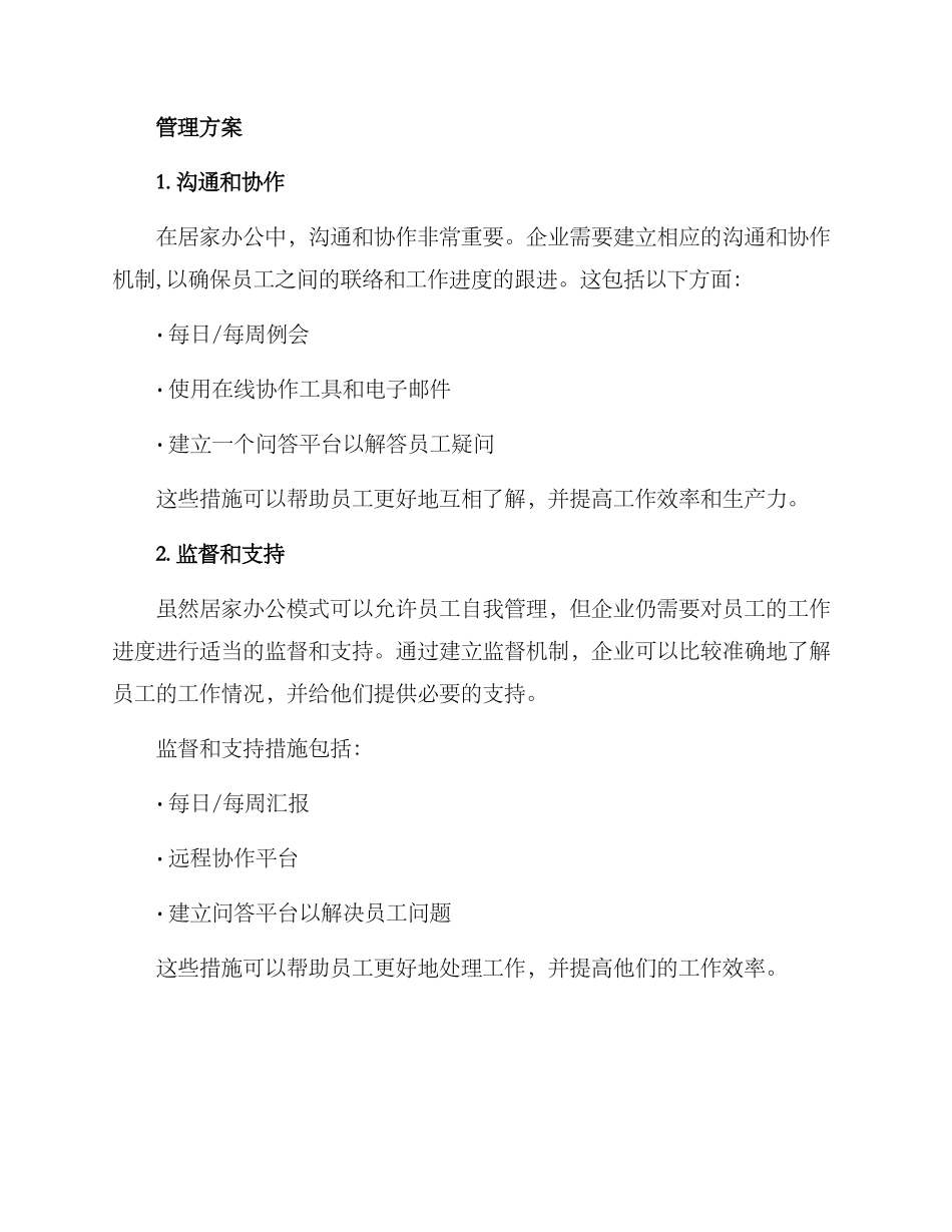 居家办公招聘方案_第3页