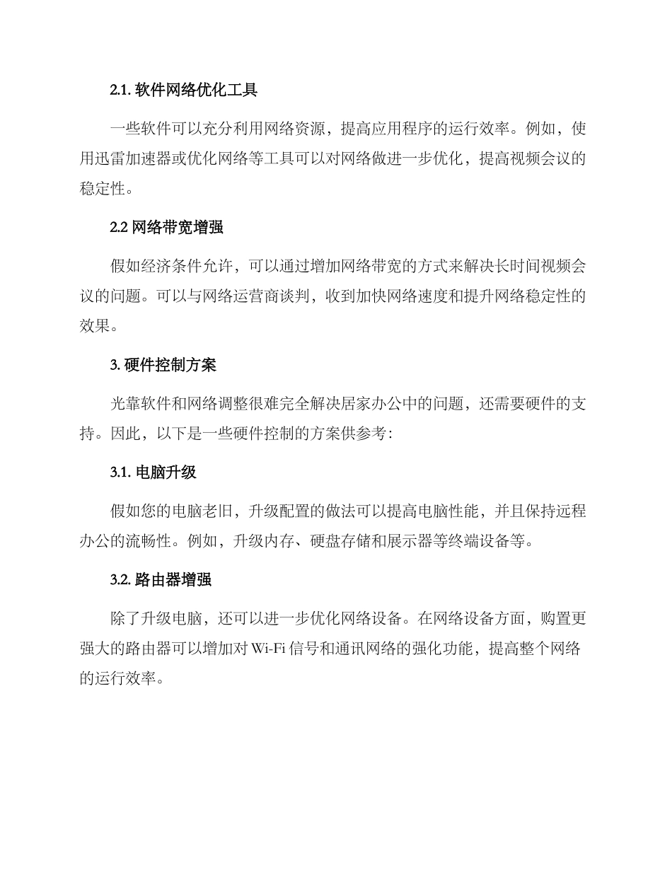 居家办公控制方案_第2页