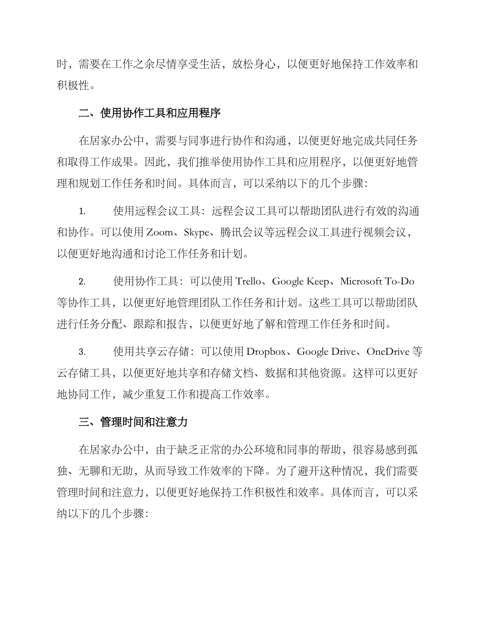 居家办公暂行方案_第2页