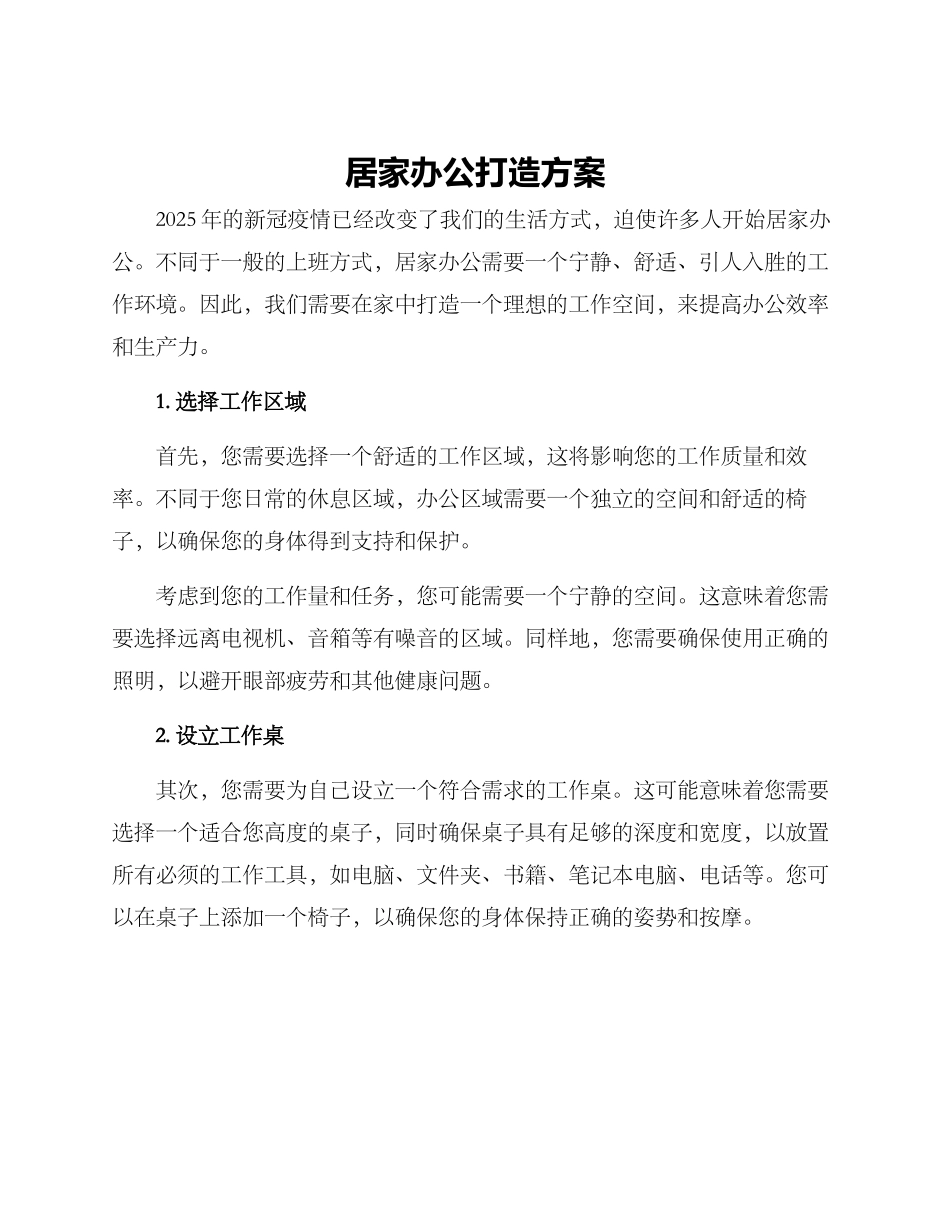 居家办公打造方案_第1页
