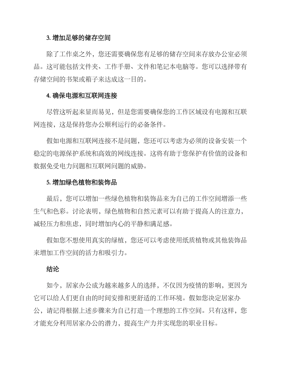 居家办公打造方案_第2页