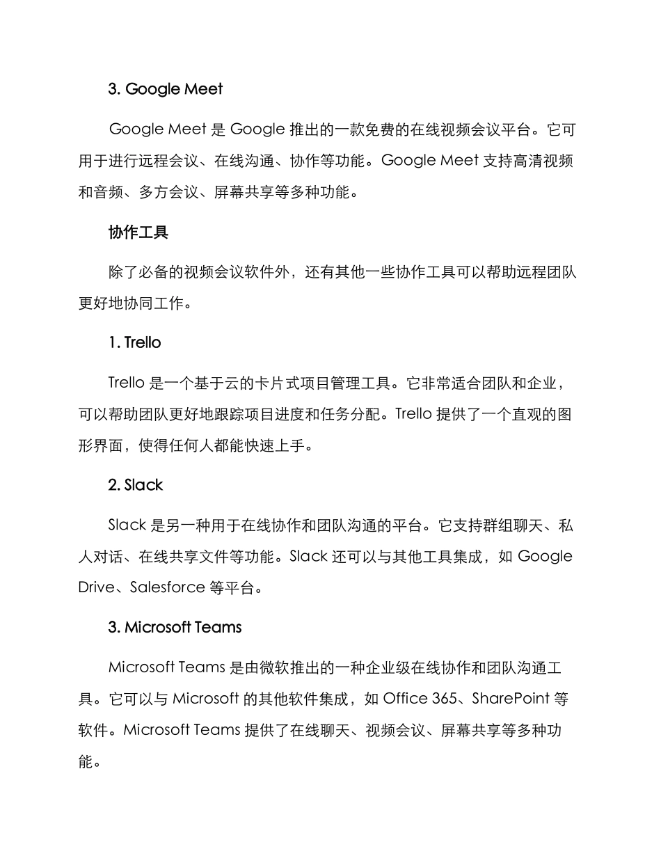 居家办公线上互动方案_第2页