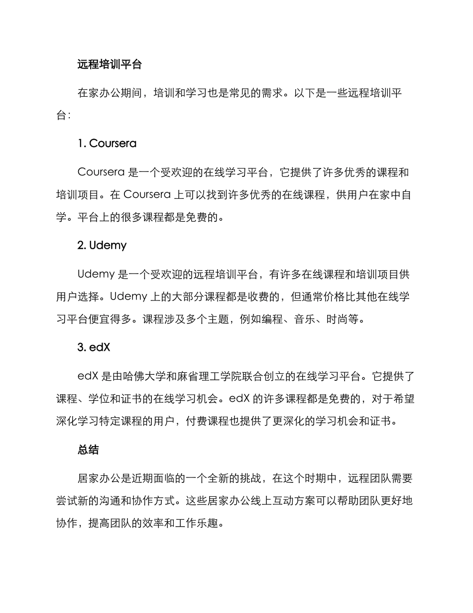 居家办公线上互动方案_第3页