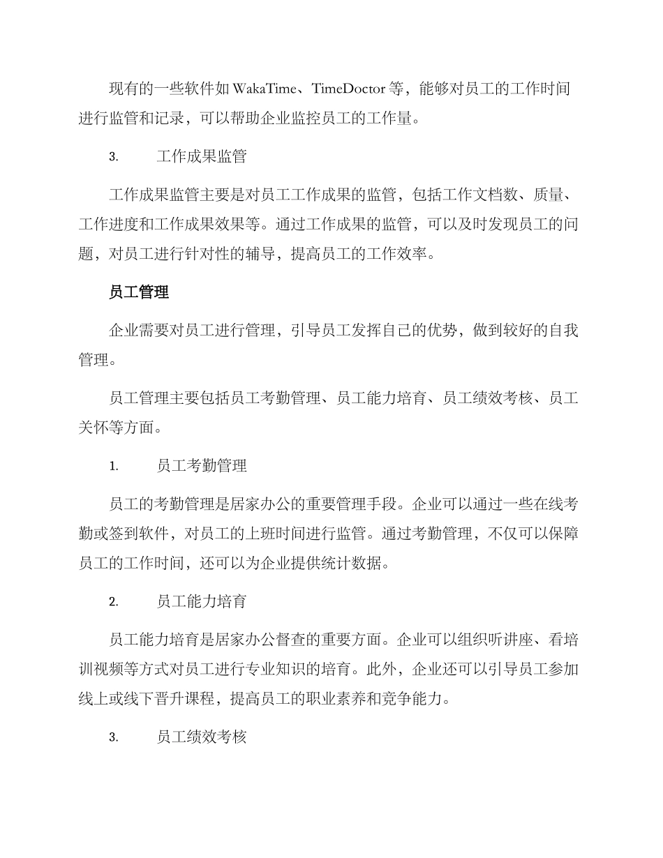 居家办公督查方案_第2页