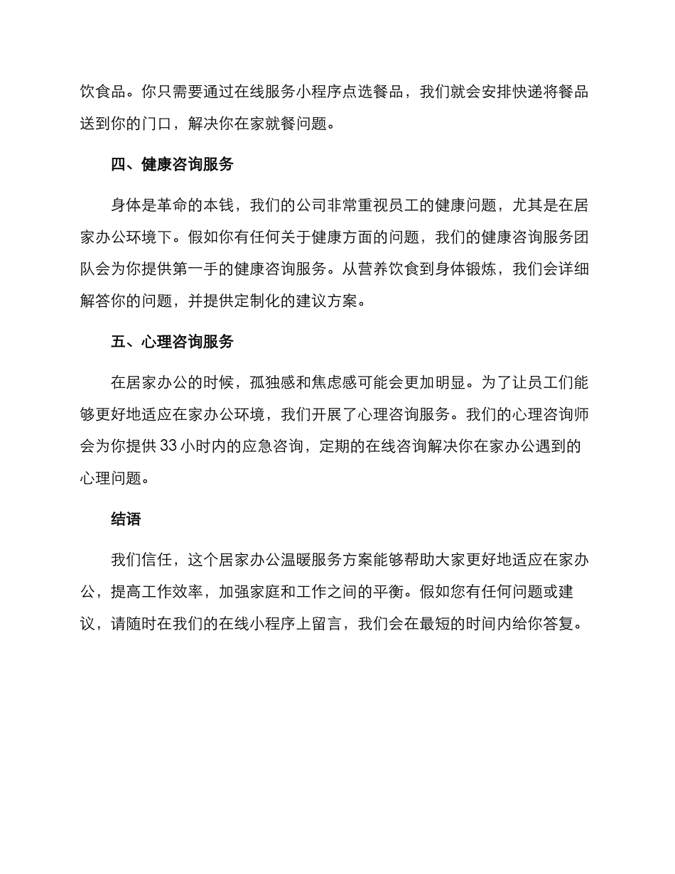 居家办公温暖服务方案_第2页