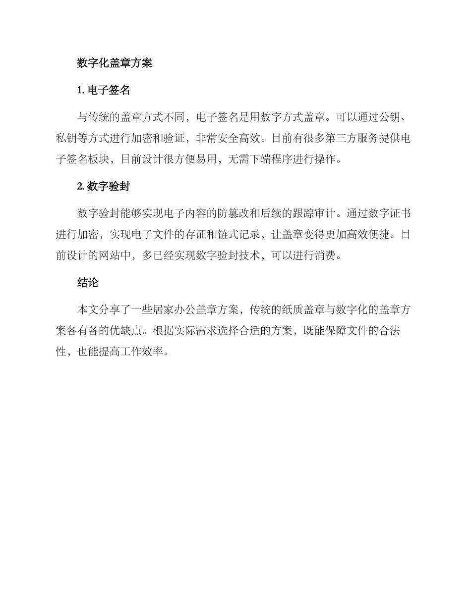 居家办公盖章方案_第2页