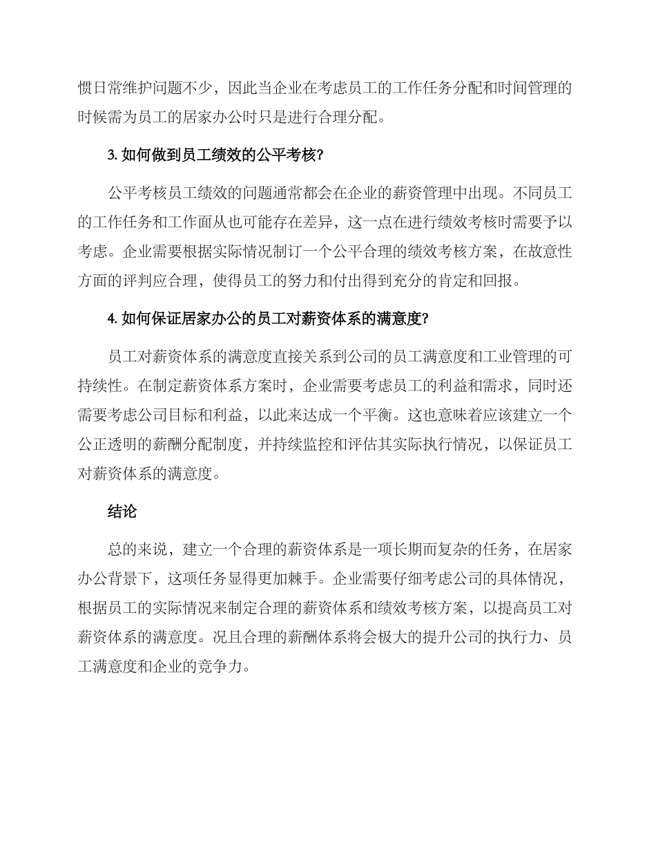 居家办公薪资发放方案_第2页