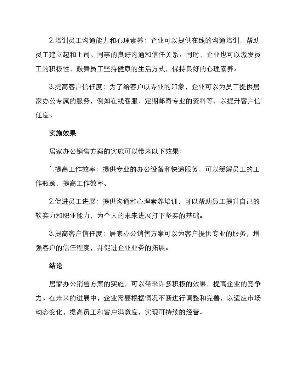 居家办公销售方案_第2页