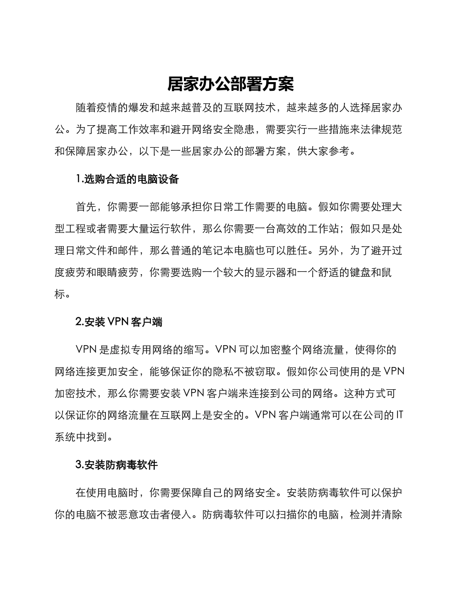 居家办公部署方案_第1页
