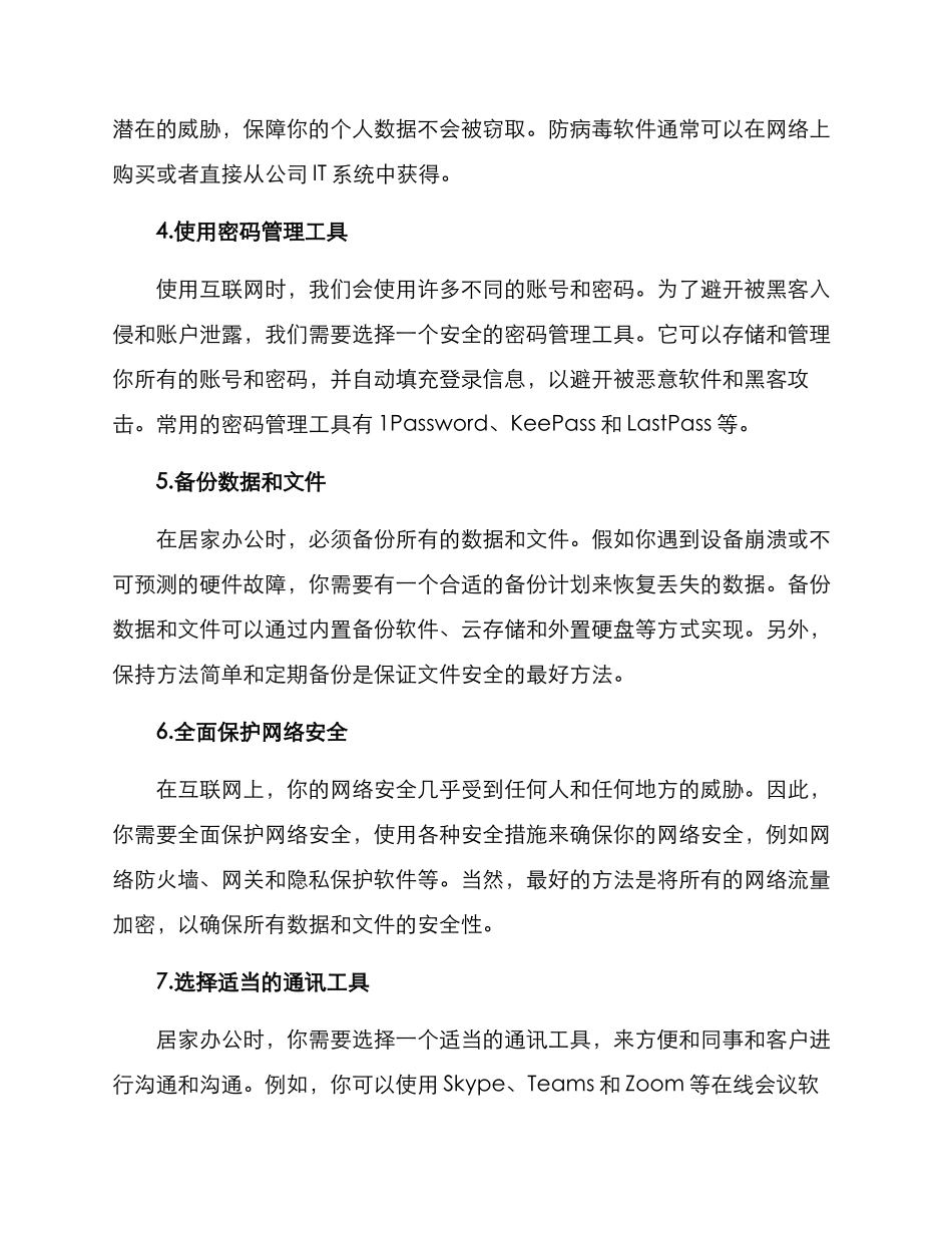 居家办公部署方案_第2页