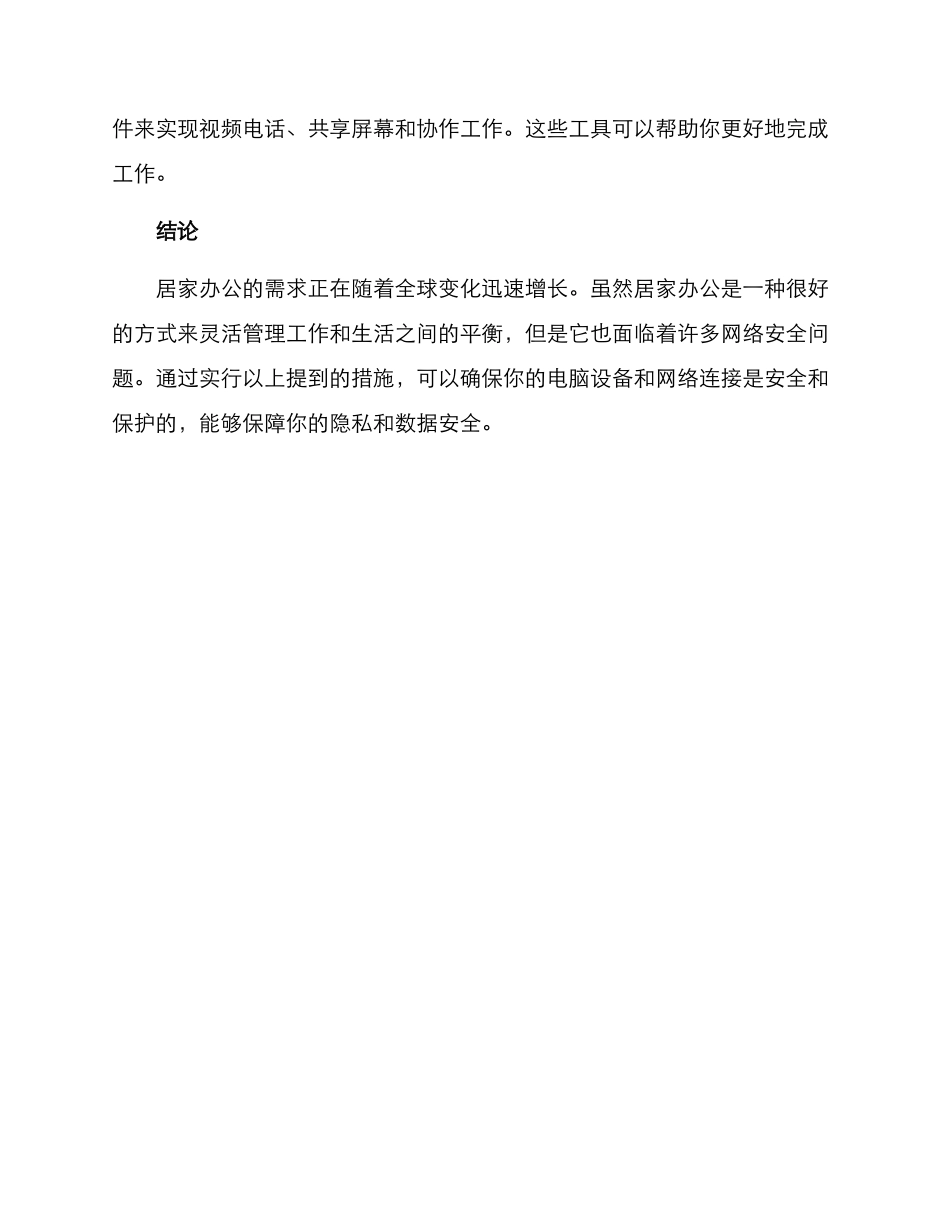 居家办公部署方案_第3页