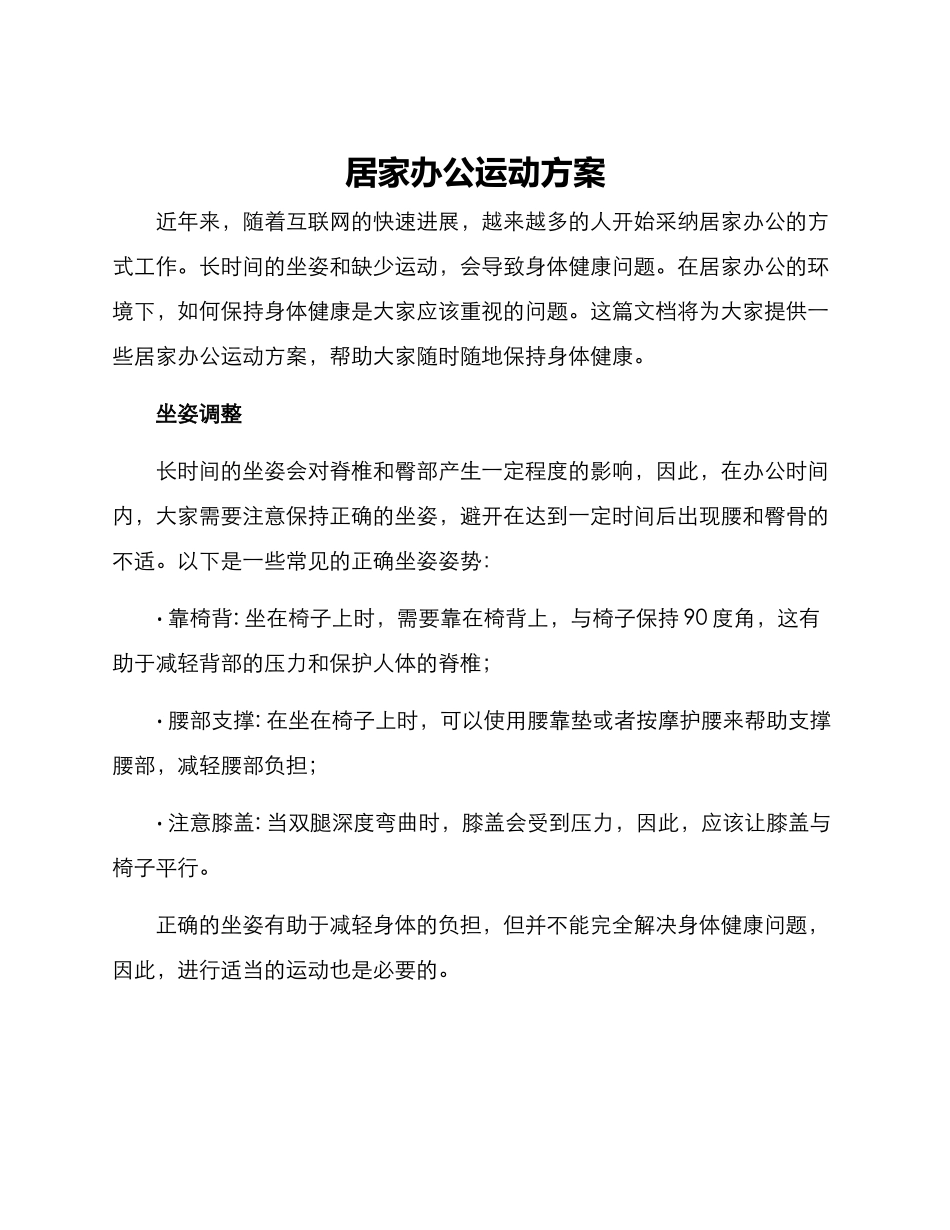 居家办公运动方案_第1页