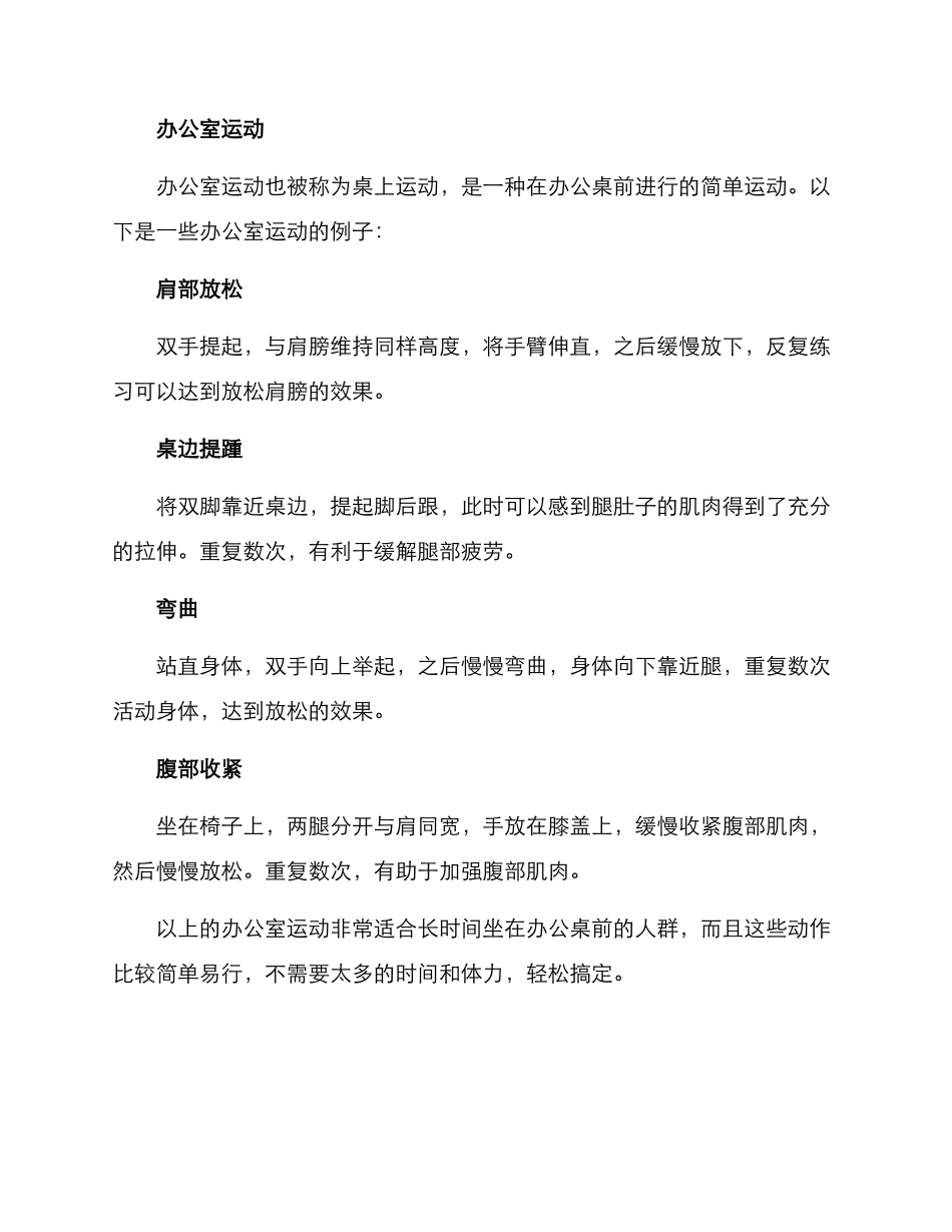 居家办公运动方案_第2页