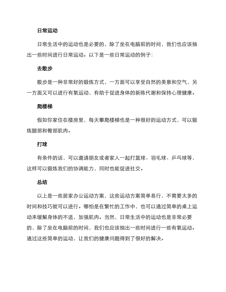 居家办公运动方案_第3页