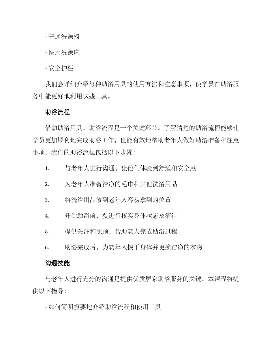 居家助浴培训方案_第2页