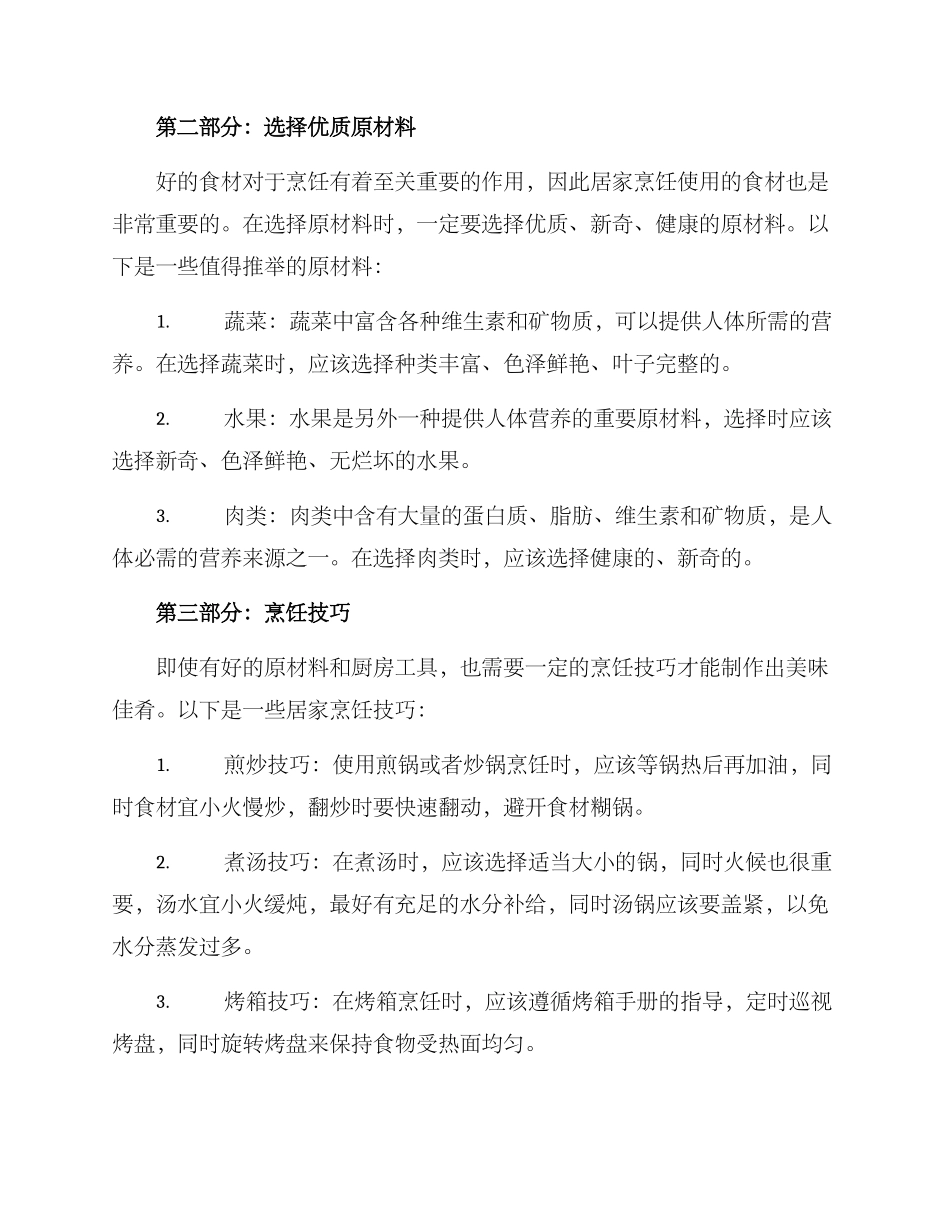 居家厨艺提升计划方案_第2页