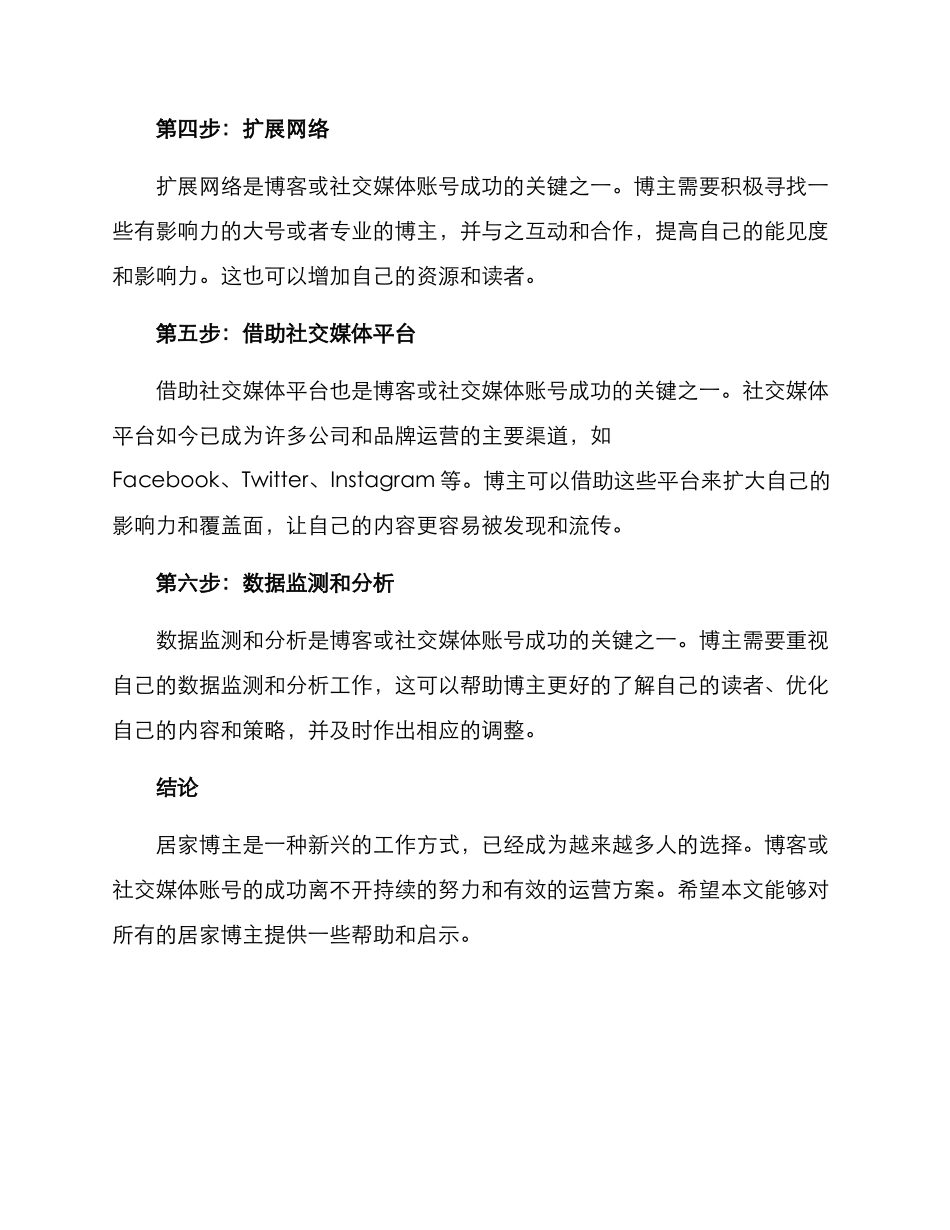 居家博主运营方案_第2页