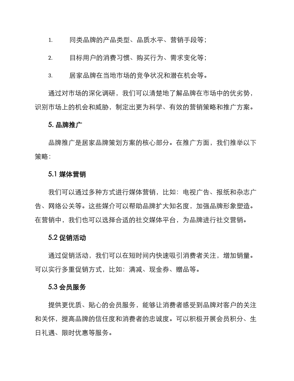 居家品牌策划方案_第2页