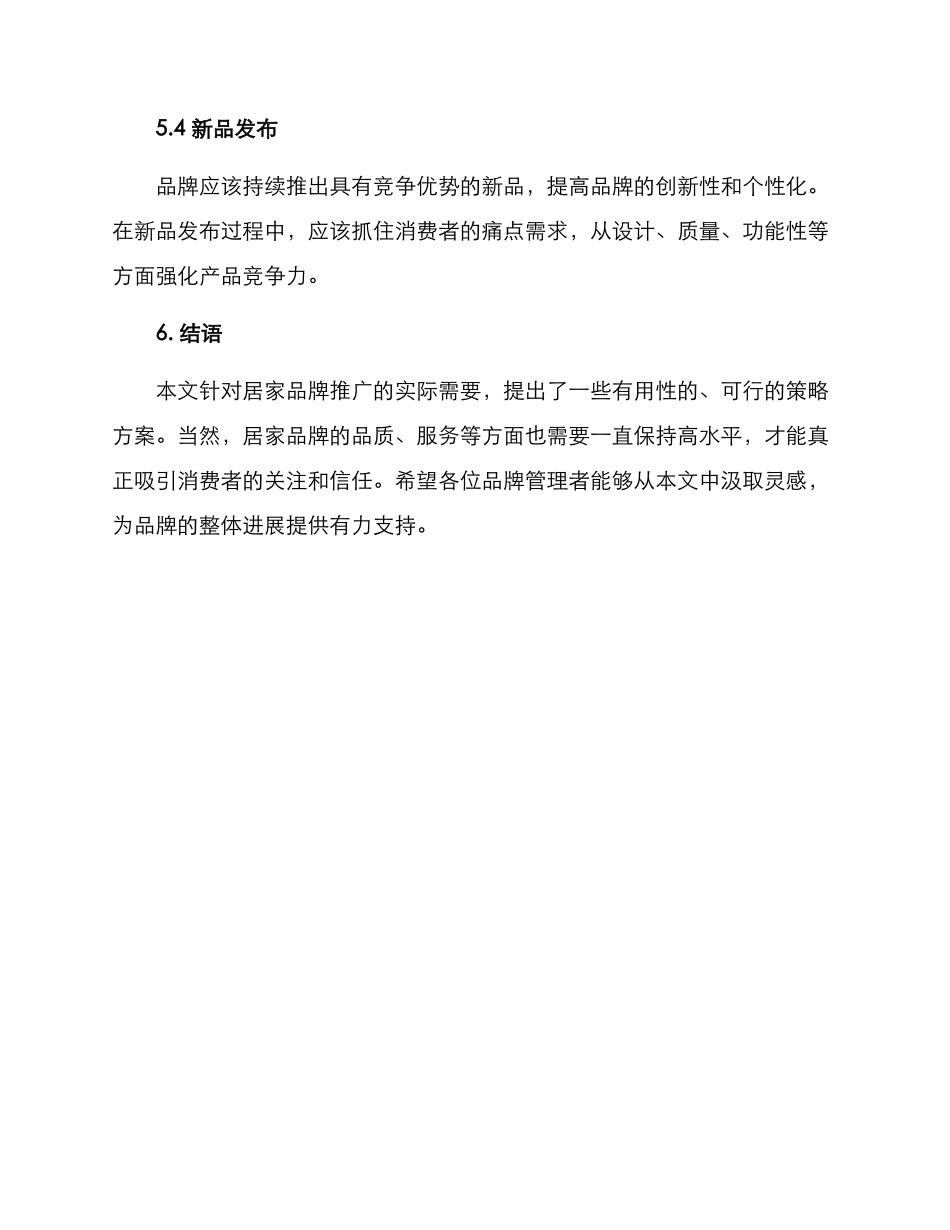 居家品牌策划方案_第3页