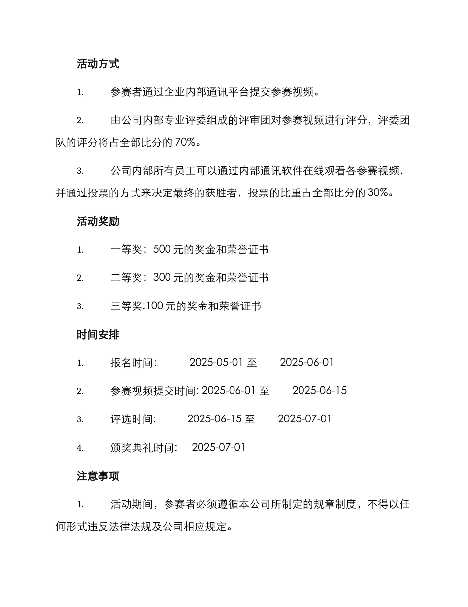 居家唱歌比赛方案_第2页