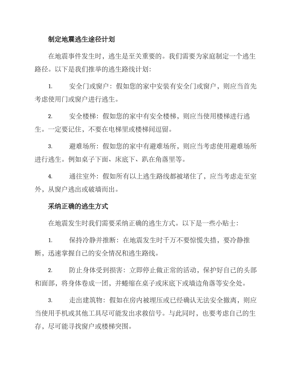 居家地震演练方案_第2页