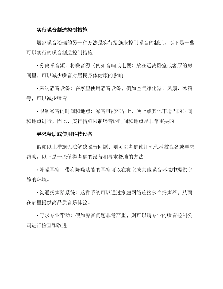 居家噪音治理方案_第2页