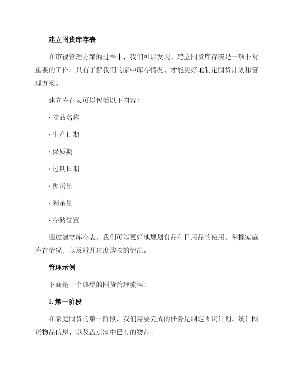 居家囤货管理方案_第3页