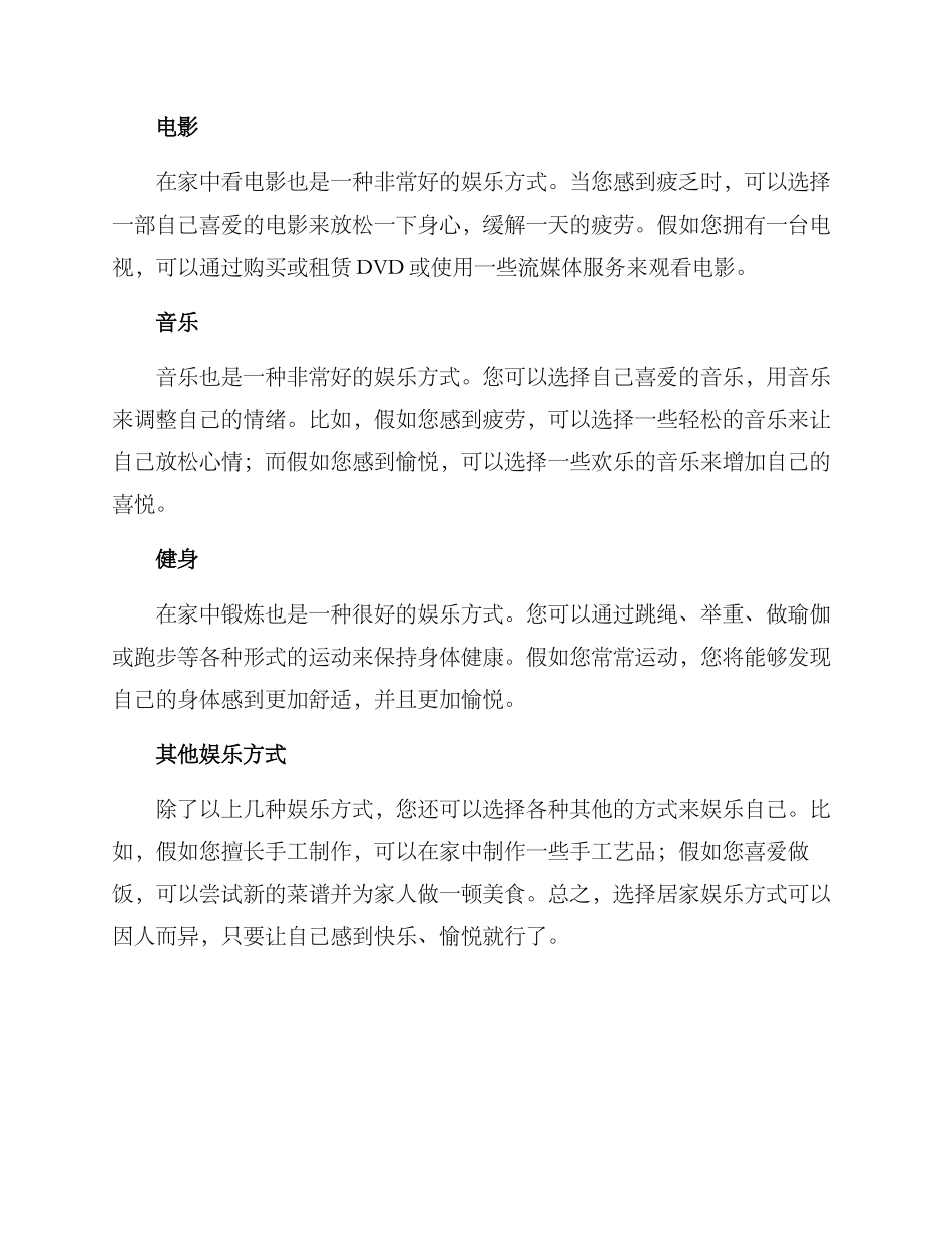 居家娱乐方案手写_第2页