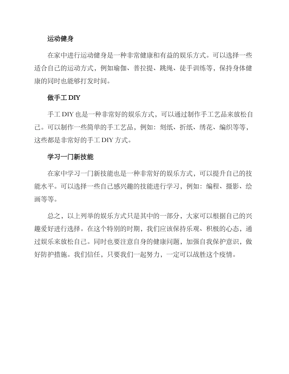 居家娱乐方案英语作文_第2页