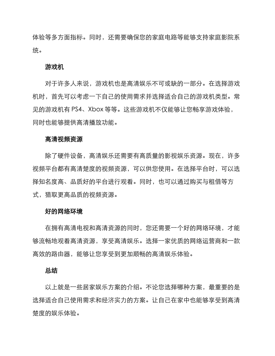 居家娱乐方案高清_第2页