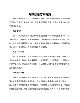 居家娱乐方案高清