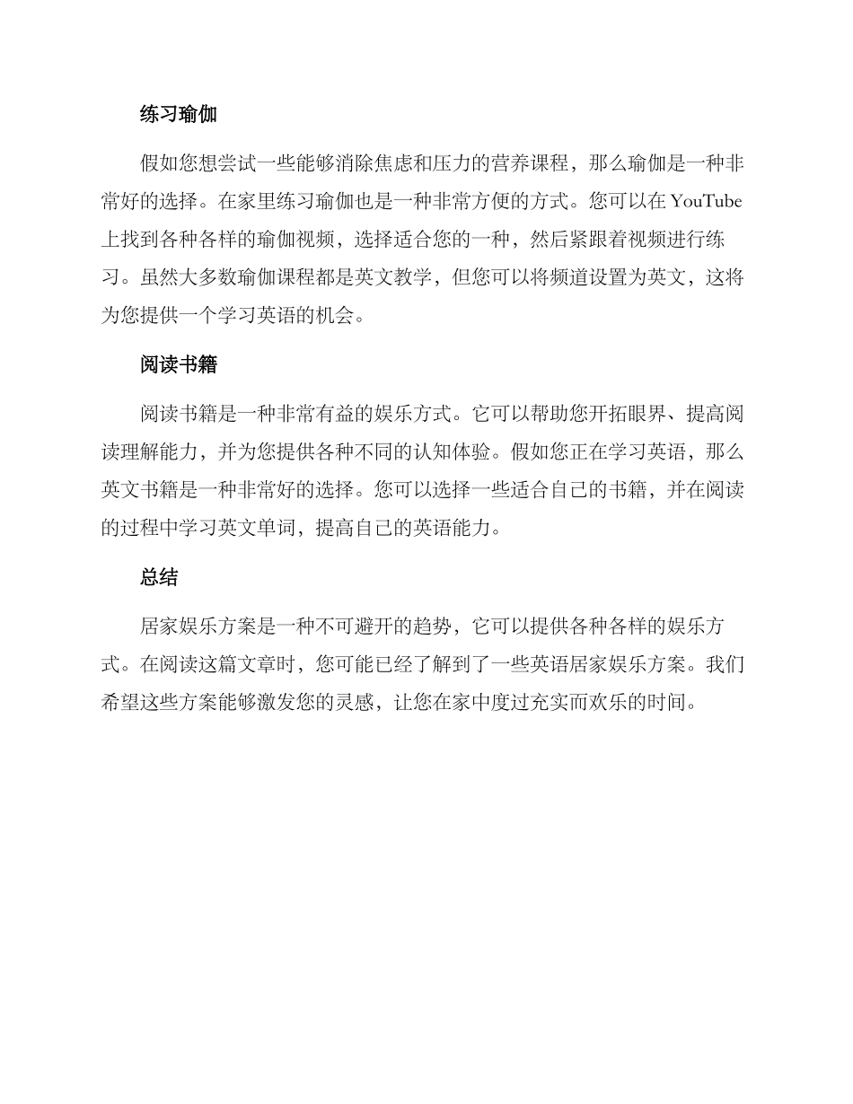 居家娱乐方案英语_第2页