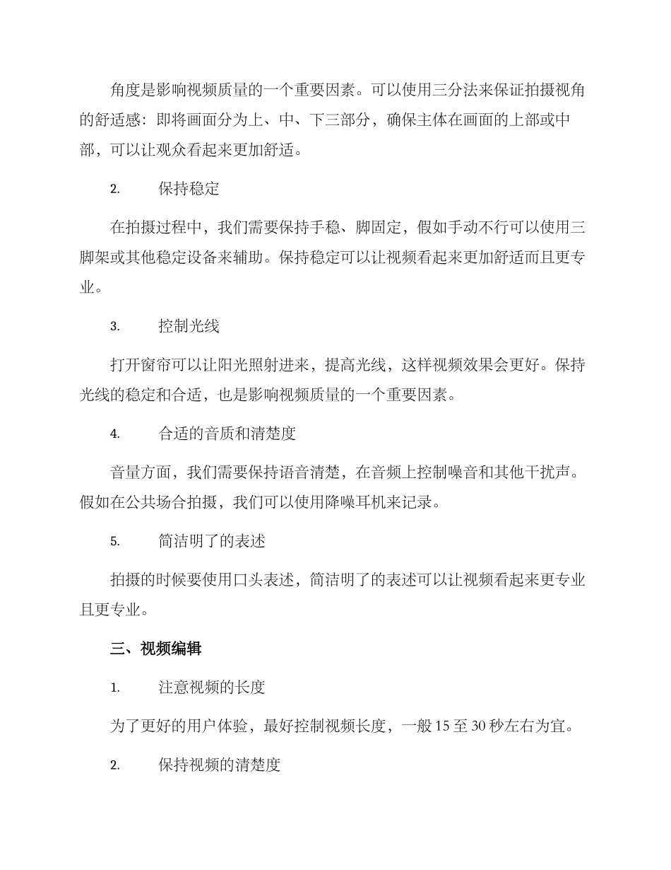 居家客服拍摄方案_第2页