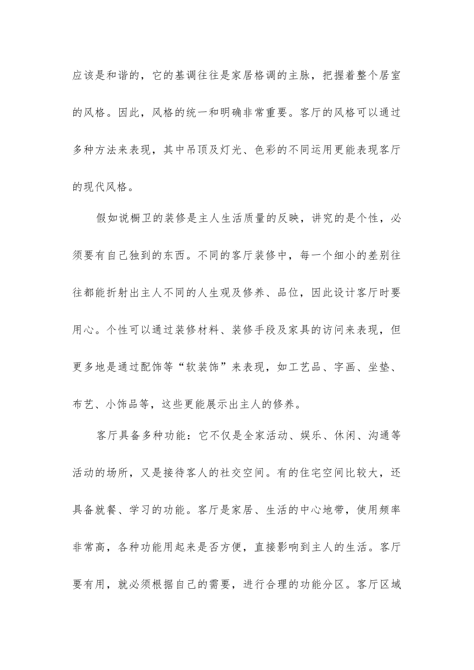 居家客厅装修设计的重点知识_第2页