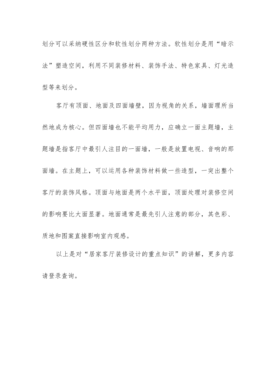 居家客厅装修设计的重点知识_第3页