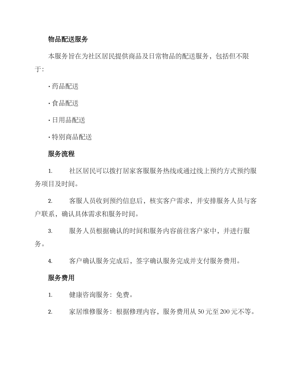 居家客服计划方案_第2页